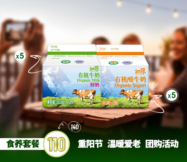 温暖重阳，爱心陪伴！归原牛奶团购活动上线啦！